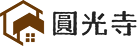 圆光寺