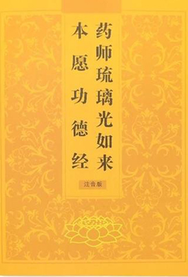 助印药师经